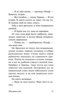 Повелитель мух с доставкой по Минску от 70 рублей бесплатно!